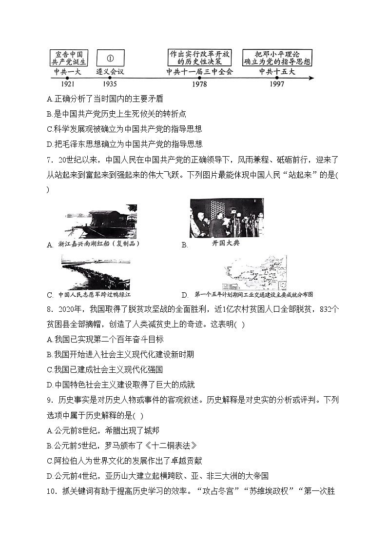 贵州省铜仁市2024年中考历史试卷（无答案）02