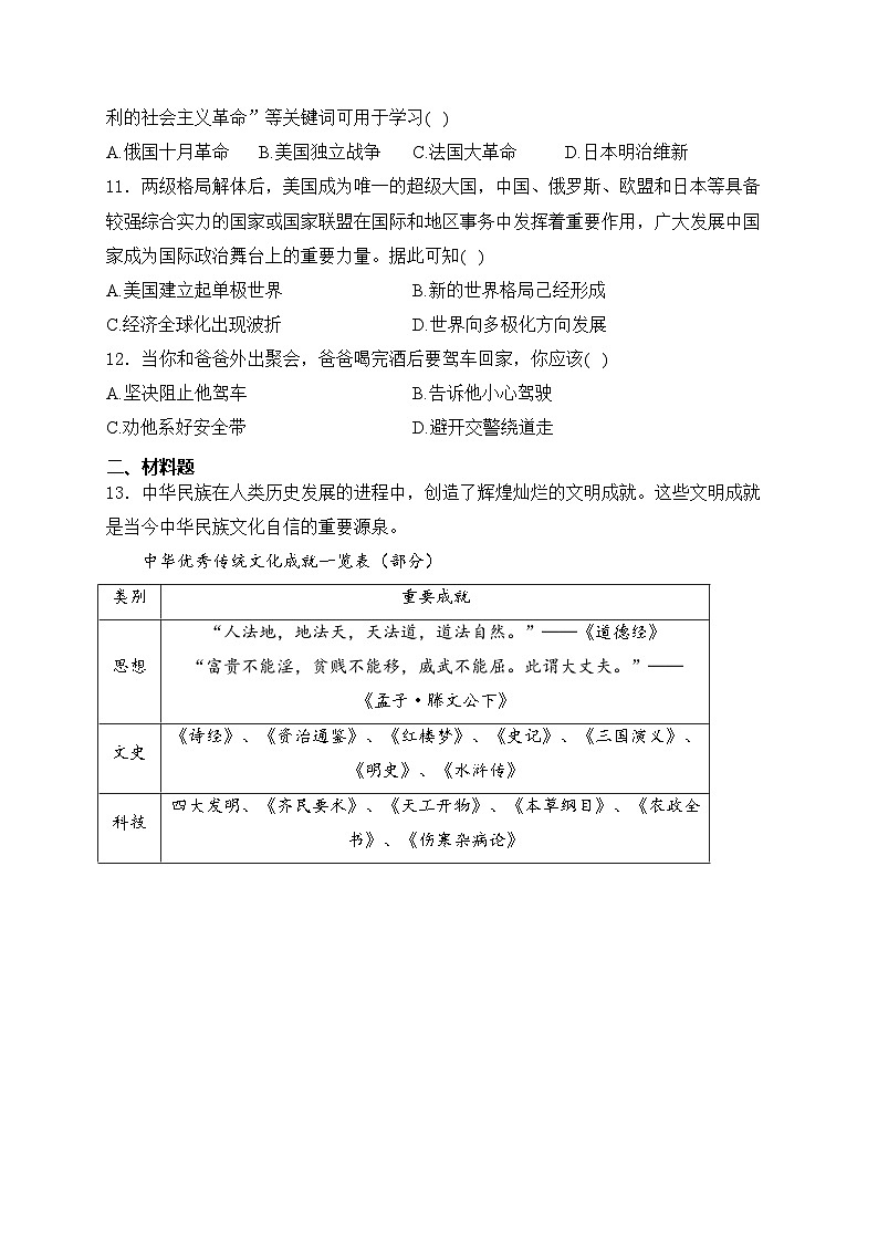 贵州省铜仁市2024年中考历史试卷（无答案）03