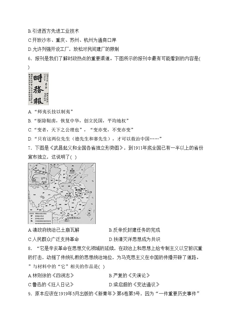 湖北省天门市2023-2024学年八年级上学期期末考试历史试卷(含答案)02