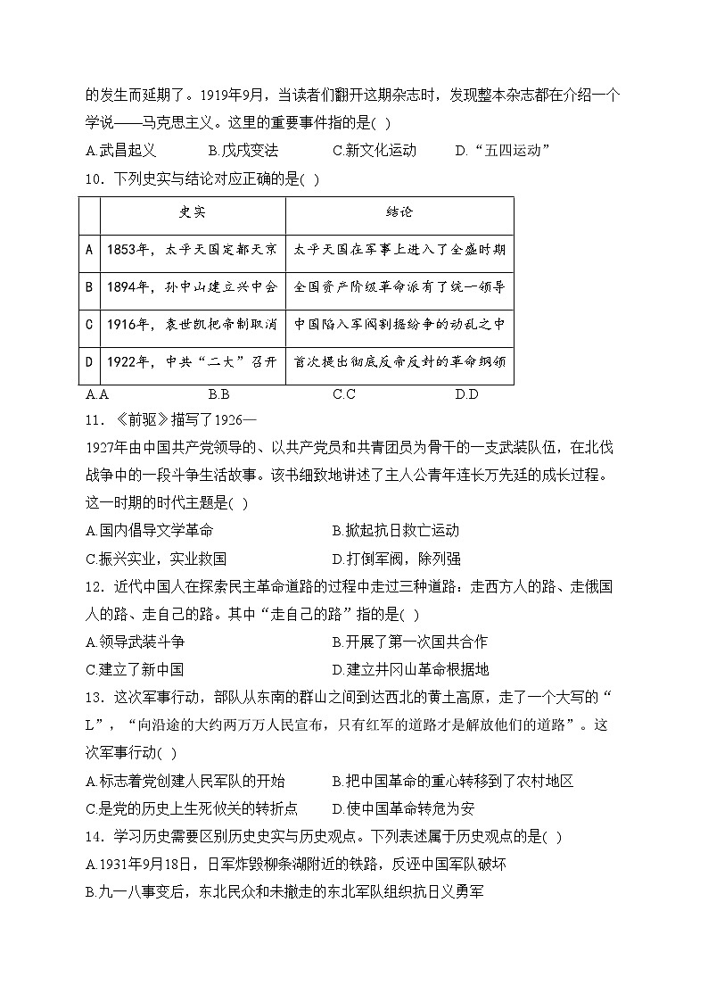 湖北省天门市2023-2024学年八年级上学期期末考试历史试卷(含答案)03