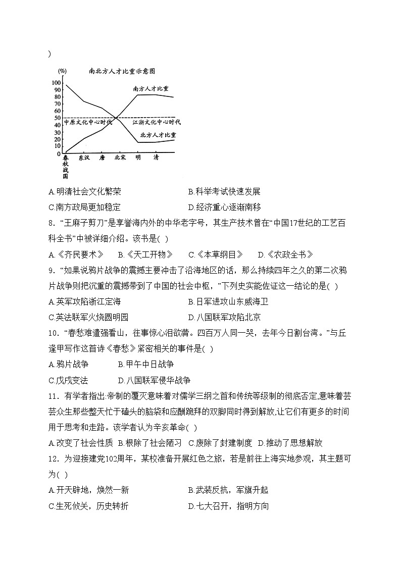 江苏省扬州市高邮市2024届九年级下学期中考第一次适应性检测历史试卷(含答案)02