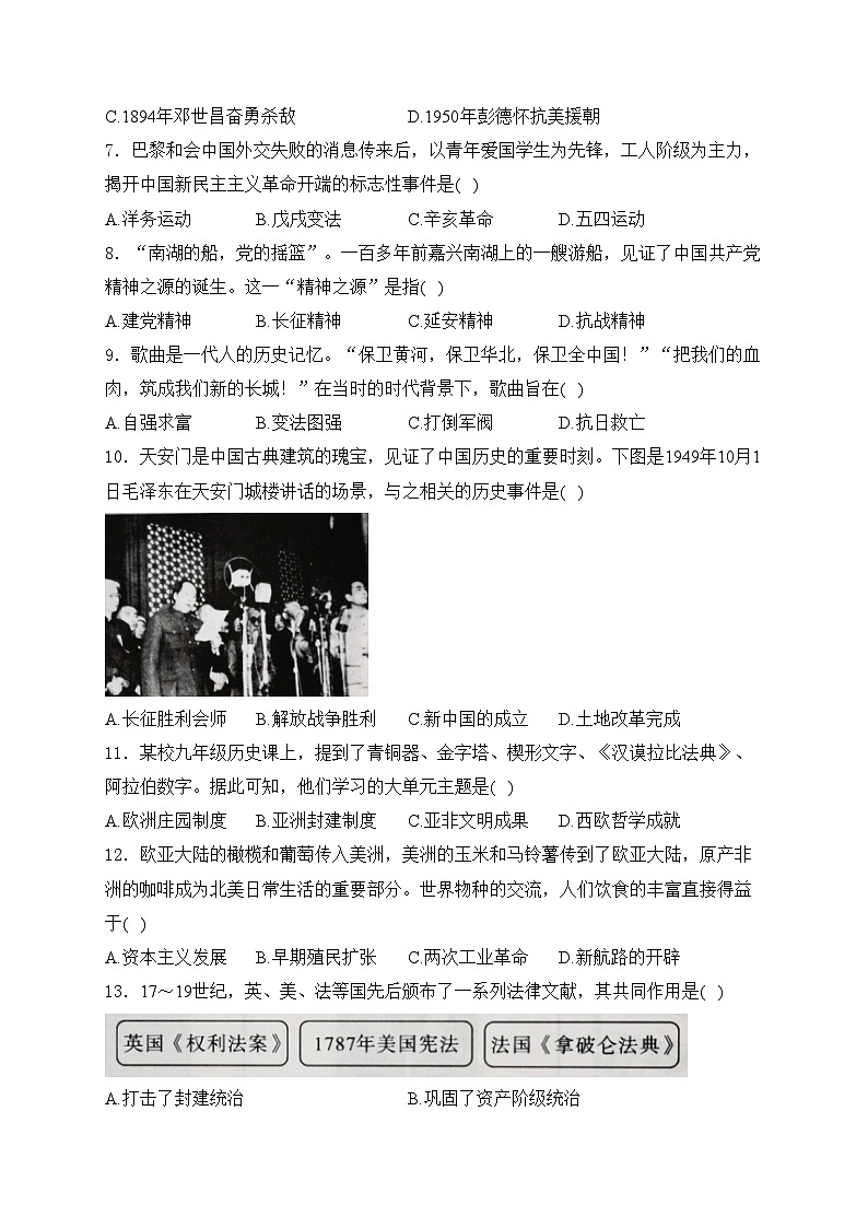 青海省2024届中考历史试卷（无答案）02