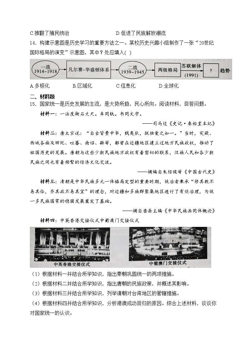 青海省2024届中考历史试卷（无答案）03
