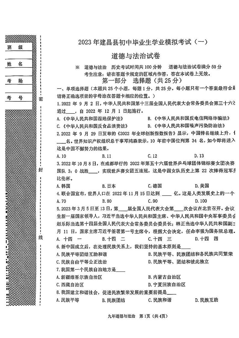 辽宁省葫芦岛市建昌县2023年中考一模考试道德与法治历史试题01