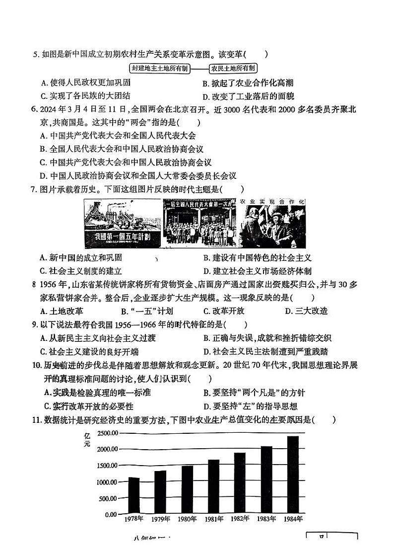 山东省临沂市费县2023--2024学年部编版八年级下学期期末历史试题第2页