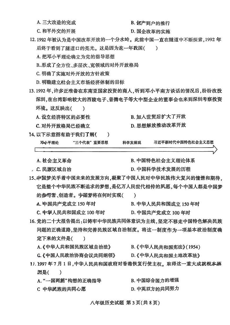 山东省临沂市费县2023--2024学年部编版八年级下学期期末历史试题第3页