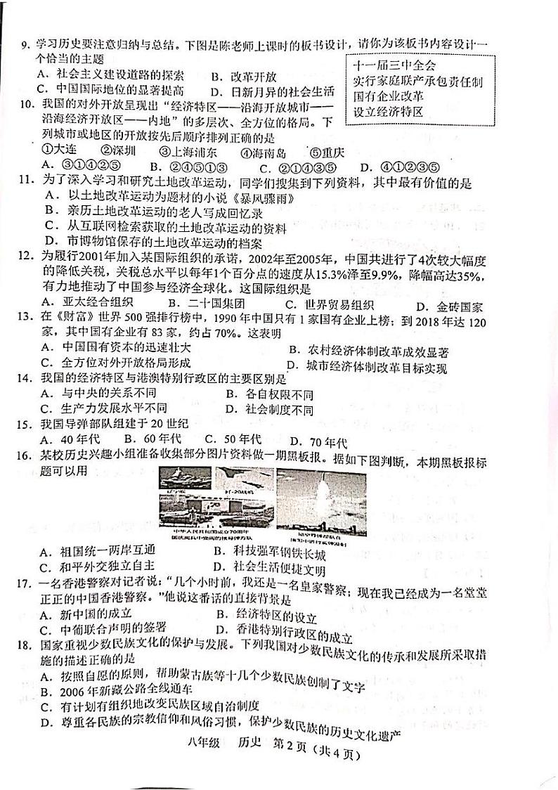 广西壮族自治区崇左市龙州县2023-2024学年部编版八年级下学期7月期末历史试题第2页