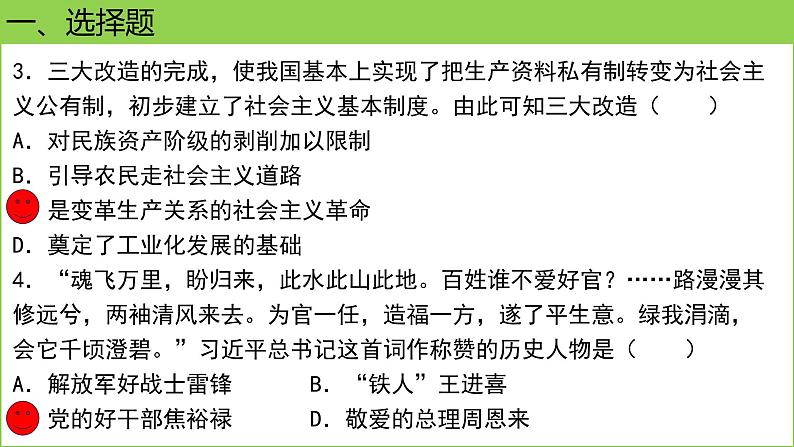 2024年春季桑植县八年级历史下册期末考试课件PPT03