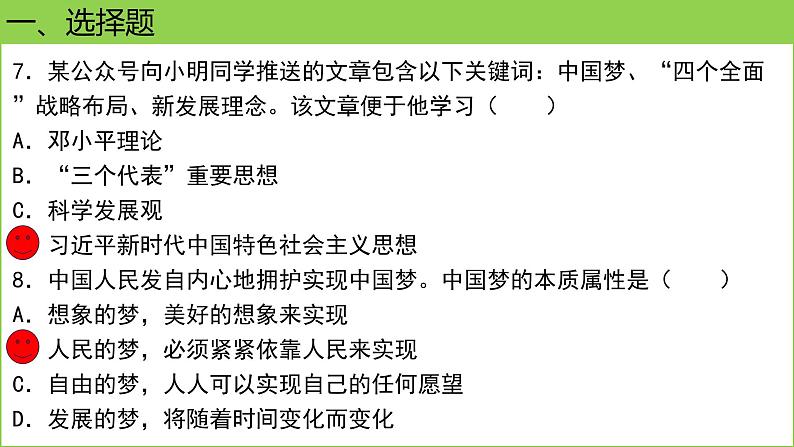 2024年春季桑植县八年级历史下册期末考试课件PPT05