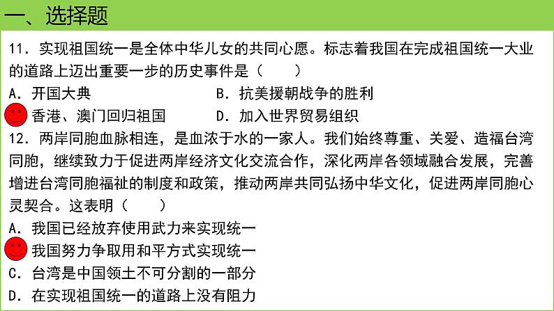 2024年春季桑植县八年级历史下册期末考试课件PPT07