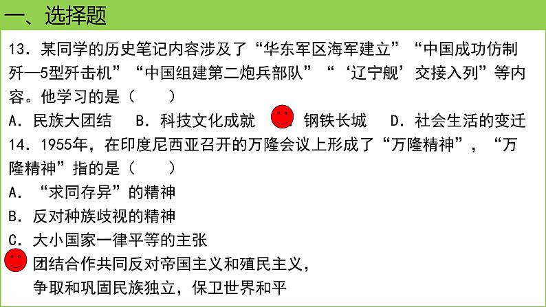 2024年春季桑植县八年级历史下册期末考试课件PPT08