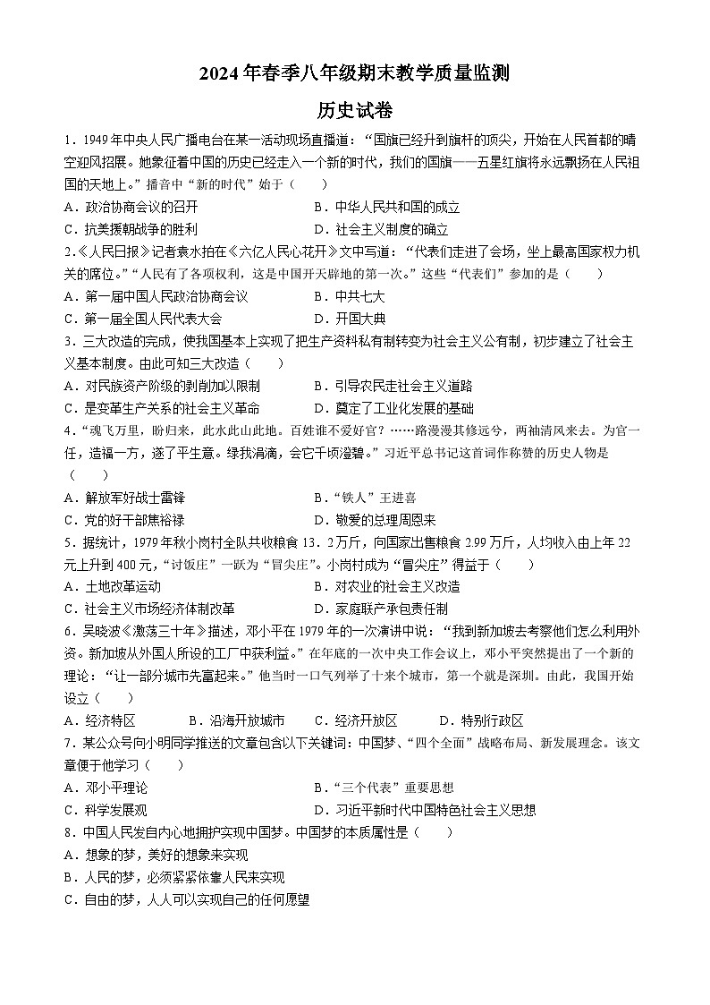 湖南省张家界市桑植县2023—2024学年八年级下册期末试卷01