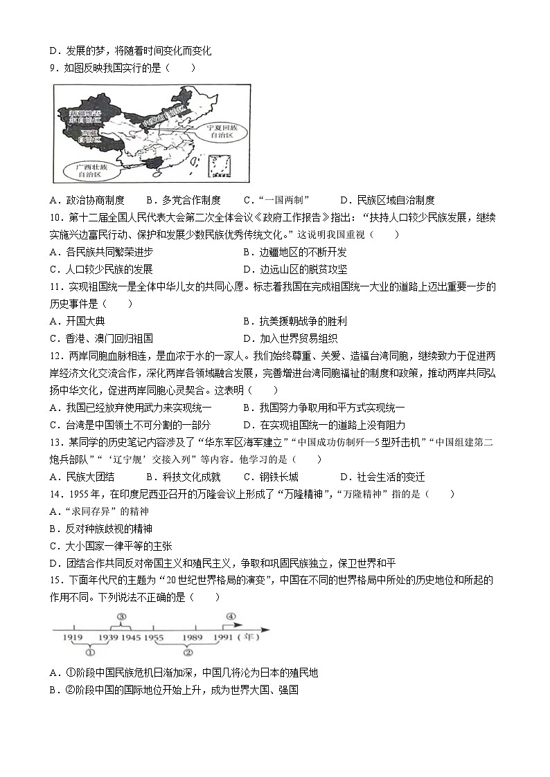 湖南省张家界市桑植县2023—2024学年八年级下册期末试卷02