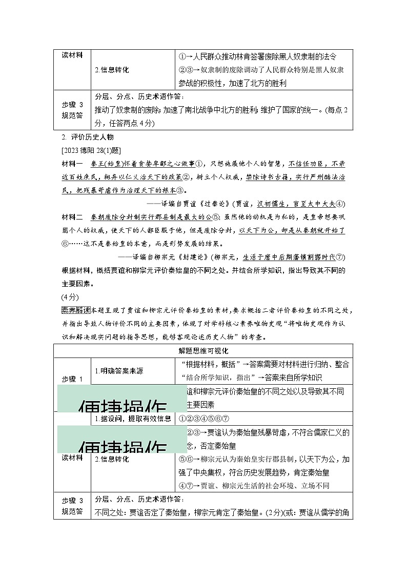 2024四川中考历史三轮冲刺 学科核心素养与学科关键能力专项训练 （含答案）第2页