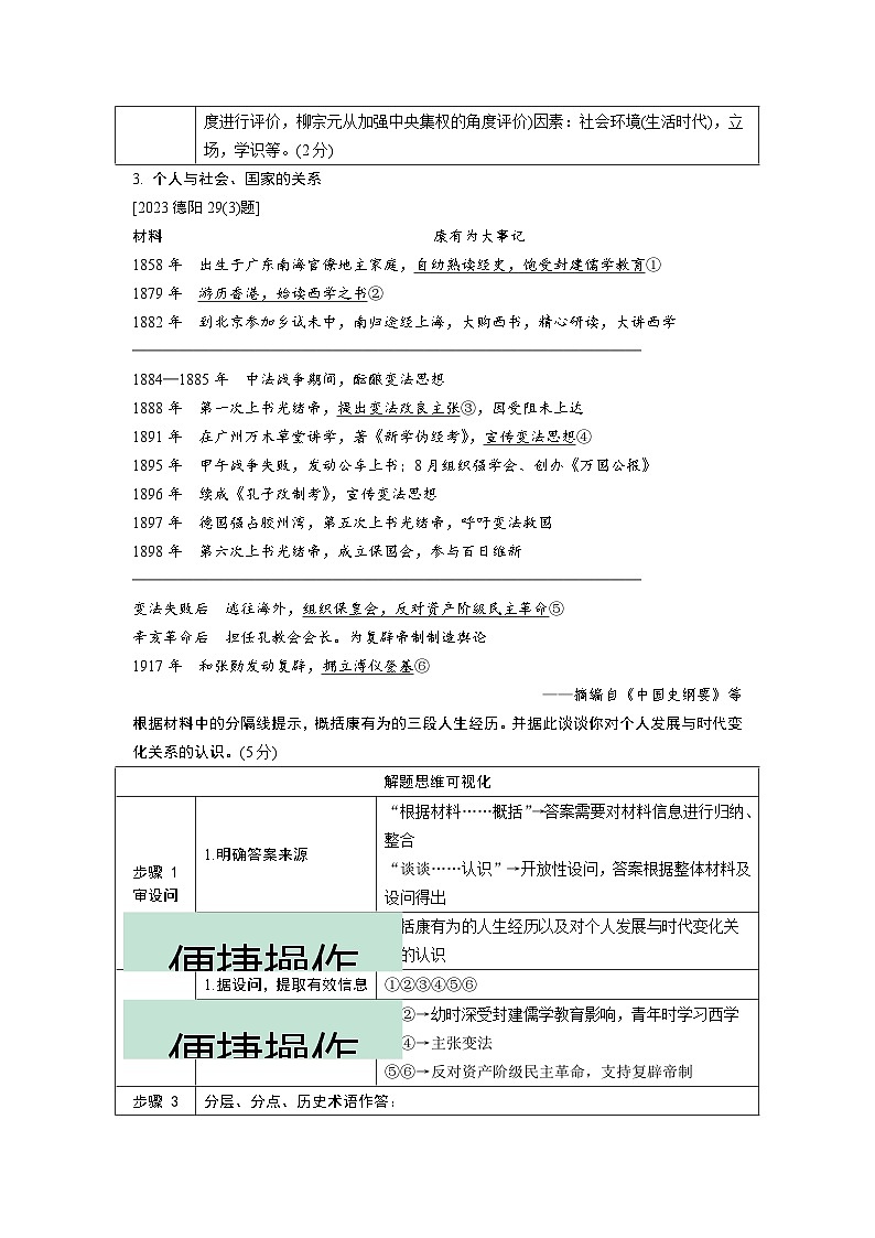 2024四川中考历史三轮冲刺 学科核心素养与学科关键能力专项训练 （含答案）第3页
