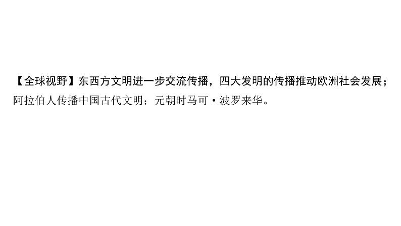 2024四川中考历史二轮复习 中国古代史 辽宋夏金元时期：民族关系发展和社会变化（课件）第3页