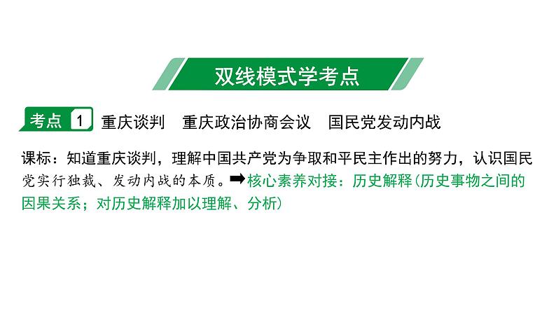 2024四川中考历史二轮复习 中国近代史 人民解放战争（课件）第3页