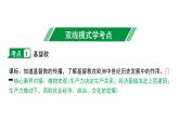 2024四川中考历史二轮中考题型研究 世界古代史 封建时代的欧洲、封建时代的亚洲国家（课件）