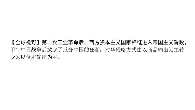 2024四川中考历史二轮中考题型研究 世界近代史 第二次工业革命和近代科学文化（课件）第3页