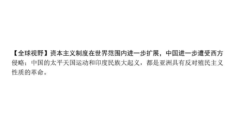 2024四川中考历史二轮中考题型研究 世界近代史 殖民地人民的反抗与资本主义制度的扩展（课件）03