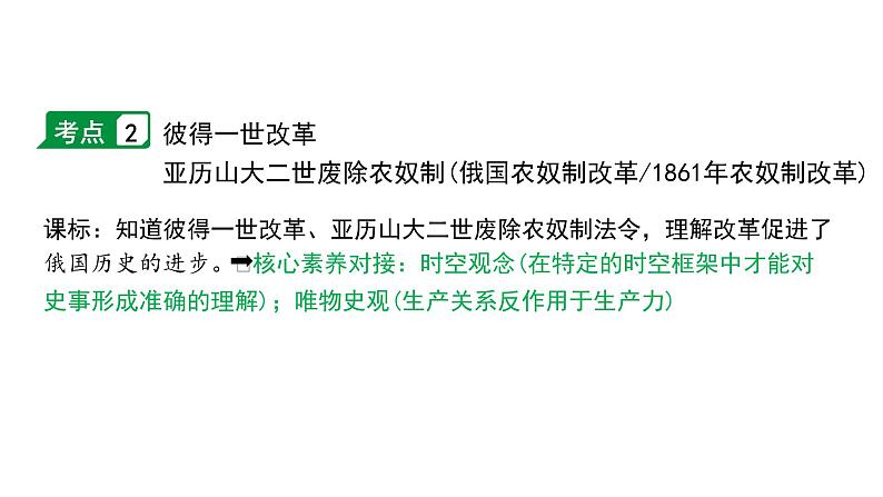 2024四川中考历史二轮中考题型研究 世界近代史 殖民地人民的反抗与资本主义制度的扩展（课件）07