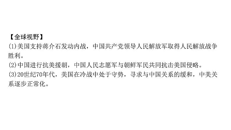 2024四川中考历史二轮中考题型研究 世界现代史 二战后的世界变化（课件）第3页