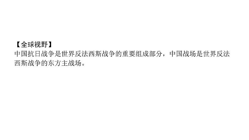 2024四川中考历史二轮中考题型研究 世界现代史 经济大危机和第二次世界大战（课件）第4页