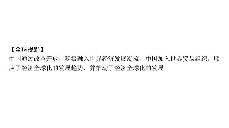 2024四川中考历史二轮中考题型研究 世界现代史 走向和平发展的世界（课件）03