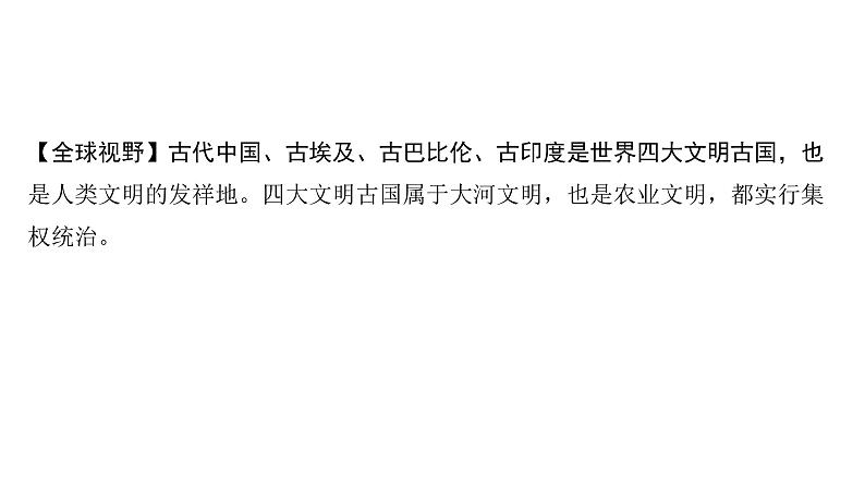 2024四川中考历史二轮中考题型研究 中国古代史 史前时期：中国境内早期人类与文明的起源（课件）第4页