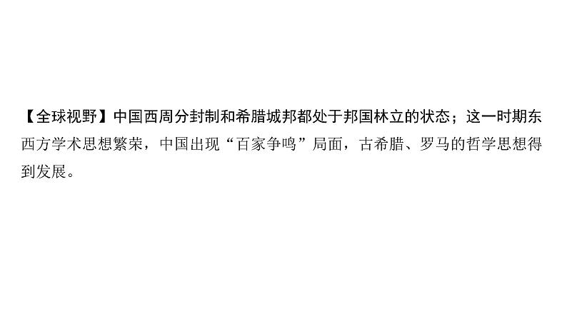 2024四川中考历史二轮中考题型研究 中国古代史 夏商周时期：早期国家与社会变革（课件）第3页