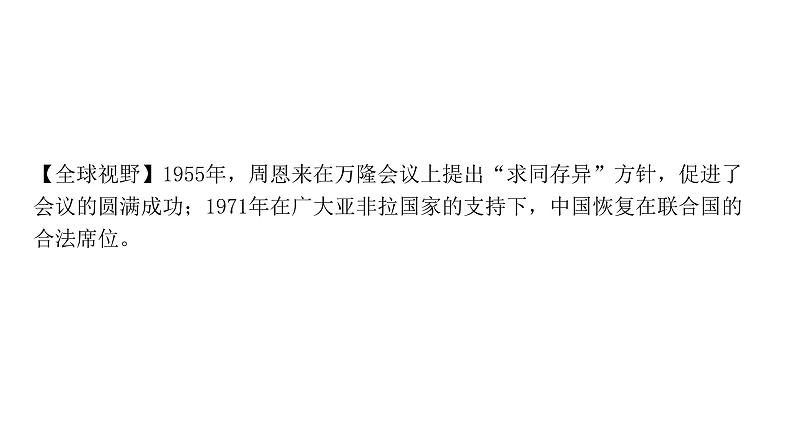 2024四川中考历史二轮中考题型研究 中国现代史 国防建设与外交成就（课件）第3页