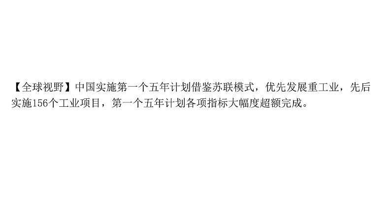 2024四川中考历史二轮中考题型研究 中国现代史 社会主义制度的建立与社会主义建设的探索（课件）第3页