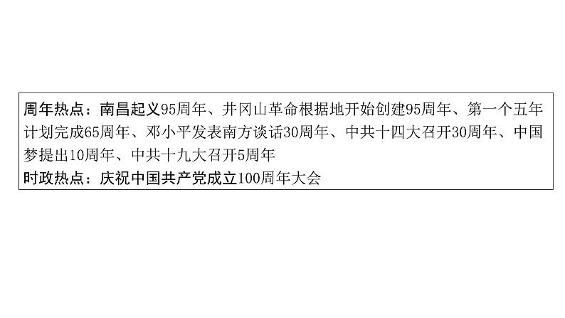 2024四川中考历史二轮专题研究 专题五 百年党史（课件）03