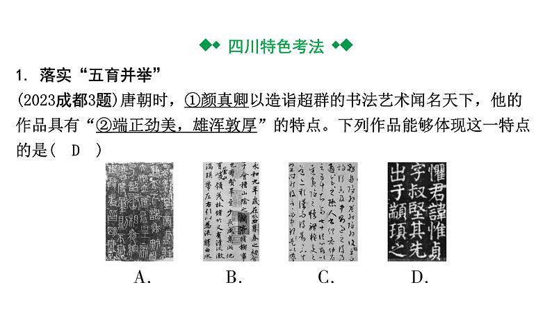 2024四川中考历史核心素养研究专题 家国情怀  (课件)03