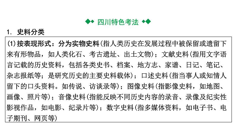 2024四川中考历史核心素养研究专题 史料实证  (课件)第3页