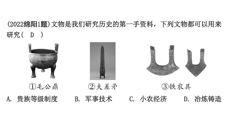 2024四川中考历史核心素养研究专题 史料实证  (课件)第5页