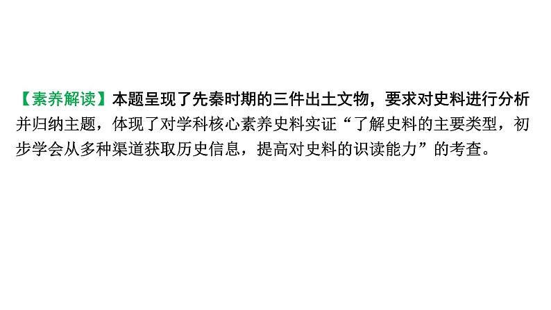 2024四川中考历史核心素养研究专题 史料实证  (课件)第6页