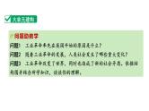2024四川中考历史知识点研究复习专题 工业革命和国际共产主义运动的兴起 课件