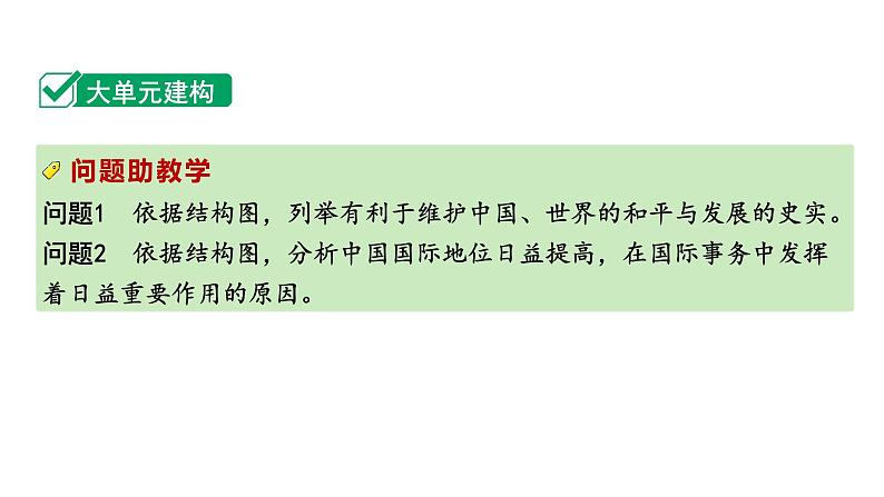 2024四川中考历史知识点研究复习专题 国防建设与外交成就 课件03