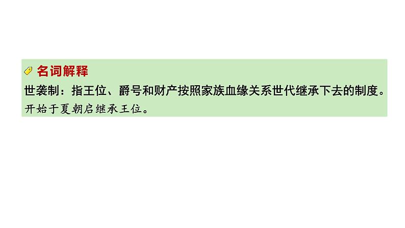 2024四川中考历史知识点研究复习专题 夏商周时期：早期国家与社会变革 课件第8页