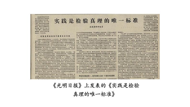 2024四川中考历史知识点研究复习专题 中国特色社会主义道路 课件第7页