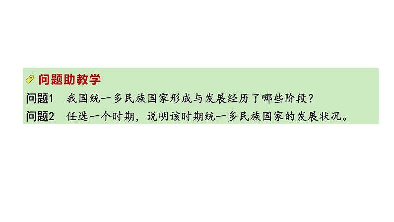 2024四川中考历史知识点研究复习专题 史前时期：中国境内早期人类与文明的起源 课件第5页