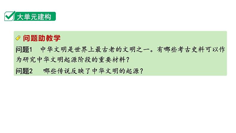 2024四川中考历史知识点研究复习专题 史前时期：中国境内早期人类与文明的起源 课件第8页