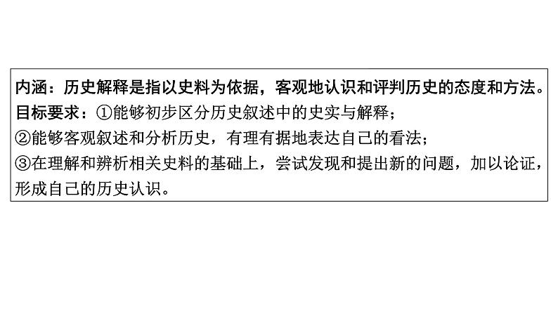 2024四川中考一轮复习研究专题 历史解释  (课件)第2页