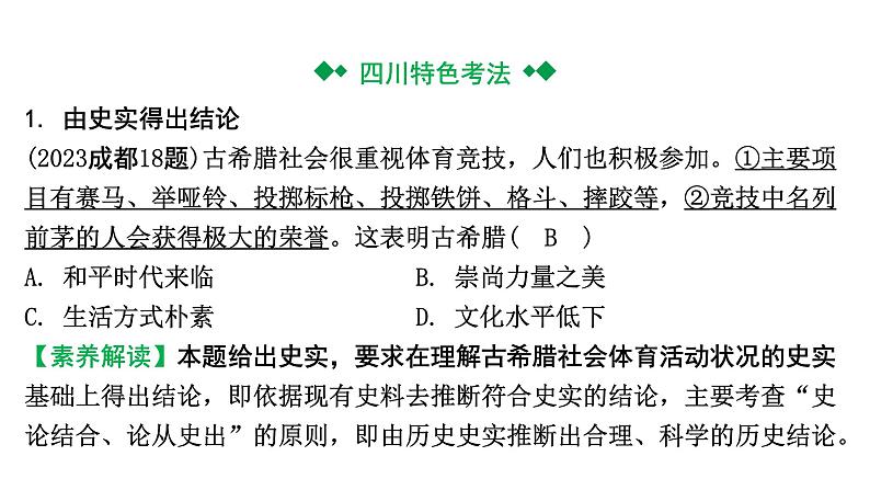 2024四川中考一轮复习研究专题 历史解释  (课件)第3页