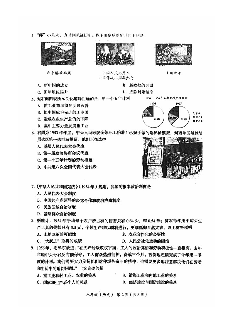 [历史][期末]2024北京海淀初二下学期期末历史试卷及答案第2页