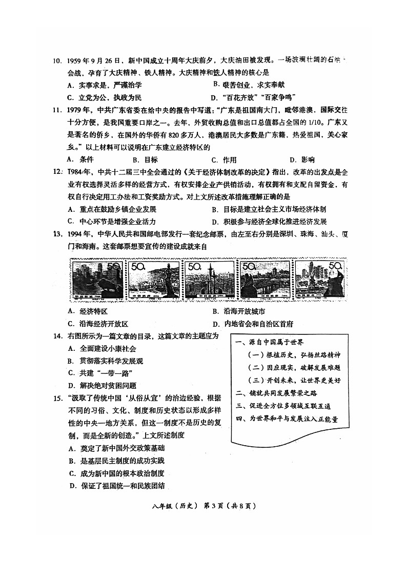 [历史][期末]2024北京海淀初二下学期期末历史试卷及答案第3页