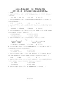 [历史][期中]2023北京重点校初一上学期期中历史分类汇编：秦汉时期：统一多民族国家的建立和巩固章节综合