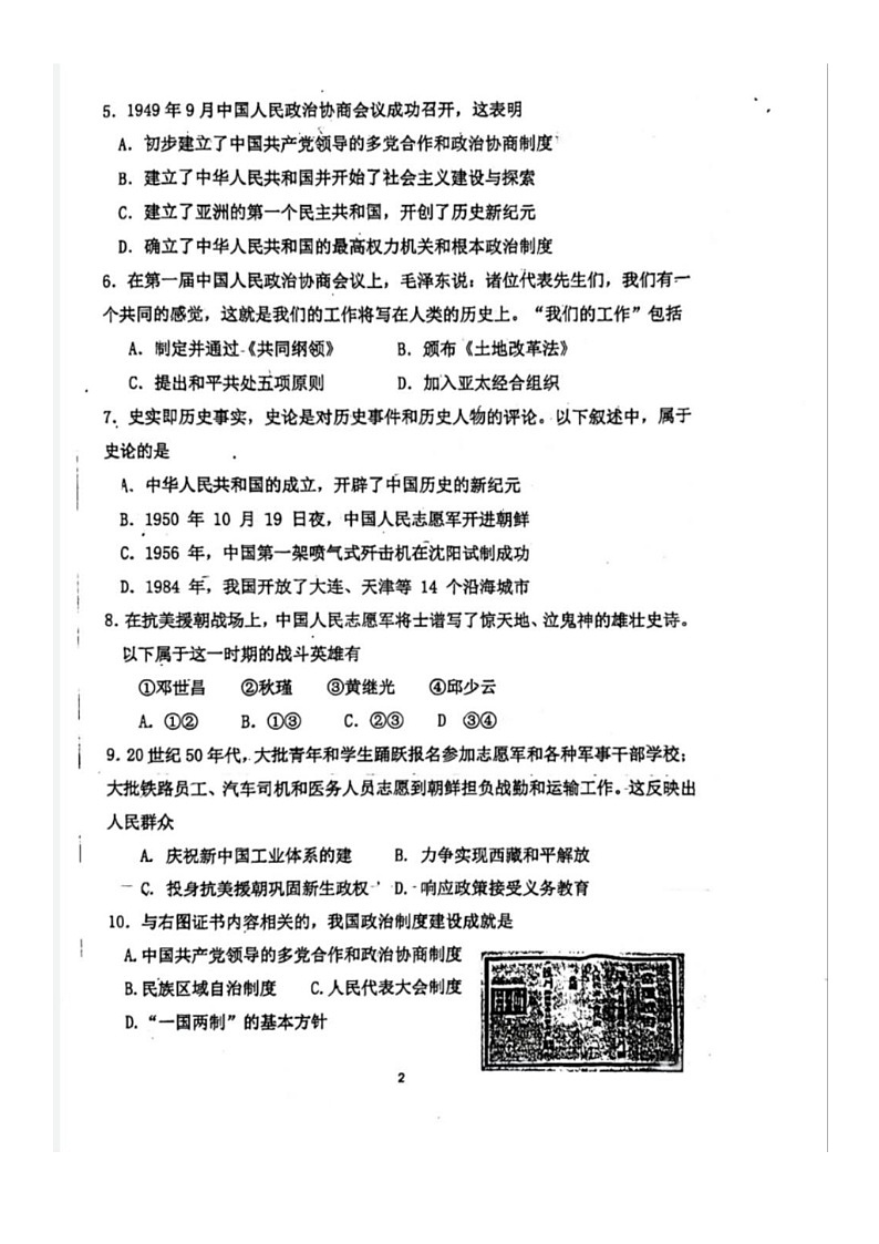 [历史][期中]2024北京育才初二下学期期中历史试卷第2页