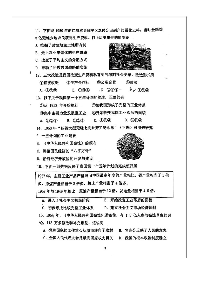 [历史][期中]2024北京育才初二下学期期中历史试卷第3页